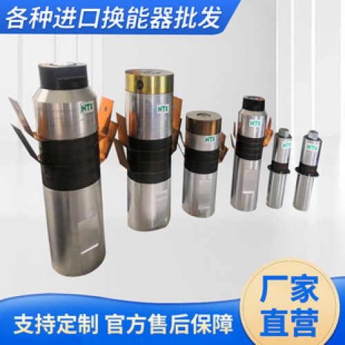 超聲波換能器、模具、配件